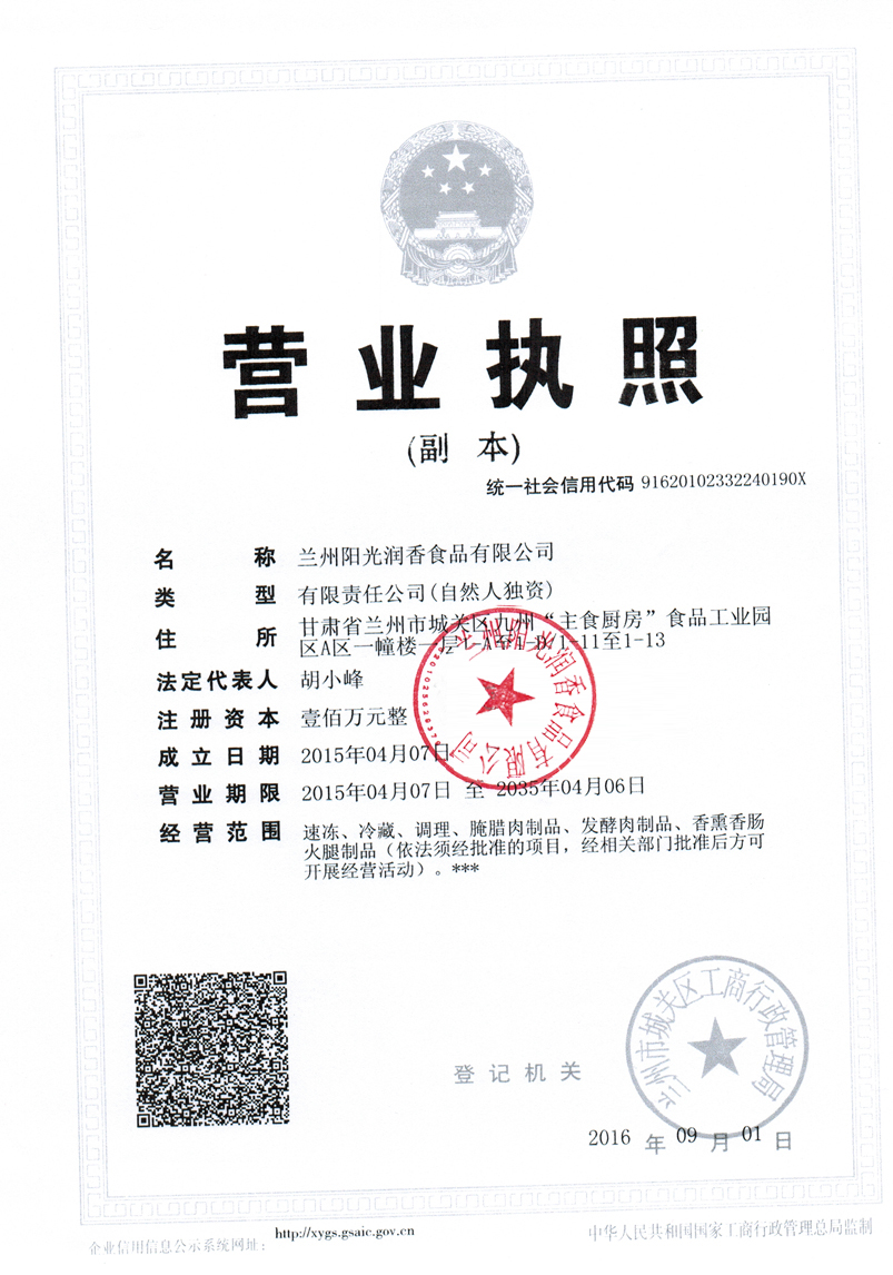 營(yíng)業(yè)執(zhí)照
